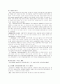 서양연극사 - 19세기의 유럽 연극 2페이지