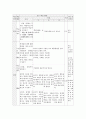 초등학교 과학과 수업계획서입니다. 8페이지