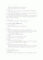 스포츠 조직의 개념 2페이지