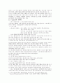 스포츠와 사회화 이론 2페이지