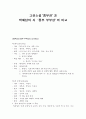 고전소설'흥부전'과 박재삼의 시'흥부 부부상'의 비교 1페이지
