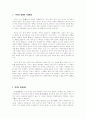 묵자의 겸애와 개혁의지 2페이지