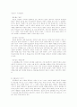 문학주제론-문학과 전쟁 6페이지