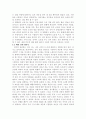 [사회사상사]행복한 사회를 건설하기 위한 나의 생각(부제:아름다운세상을위하여) 2페이지