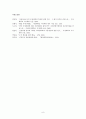 한국 순정만화와 여성수용자 연구 8페이지