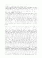 [분석/조사] 일본의 교육  2페이지
