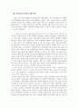 우리나라인성교육의문제점과대책 5페이지
