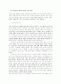 우리나라인성교육의문제점과대책 8페이지