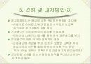 드라마와 영화 속 간접광고의 분석 및 비판 14페이지
