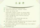 드라마와 영화 속 간접광고의 분석 및 비판 15페이지