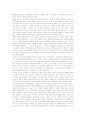양반관료 국가의 특성 4페이지