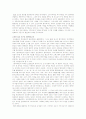 양반관료 국가의 특성 5페이지