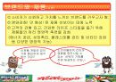 켈로그의 마케팅 전략 8페이지