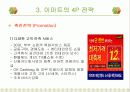 이마트의 마케팅 전략 17페이지