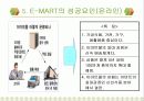 이마트의 마케팅 전략 28페이지