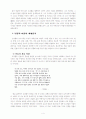  오장환 시의 주제의식 연구 4페이지
