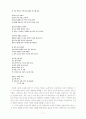  오장환 시의 주제의식 연구 11페이지