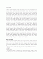 국제경영_미원의 기업분석,경영전략 및 해외진출성과 4페이지