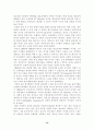 국제경영_미원의 기업분석,경영전략 및 해외진출성과 13페이지