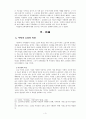 이청준 소설 연구 4페이지