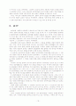 임화의 낭만주의론 연구 18페이지