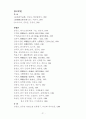 김유정 단편소설에서 드러나는 성윤리 상실에 대한 연구 30페이지