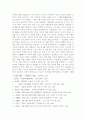 조선시대  이옥의  ‘전’에 대한 사회적 성격  고찰 3페이지