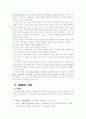 조선시대  이옥의  ‘전’에 대한 사회적 성격  고찰 4페이지