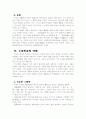 조선시대  이옥의  ‘전’에 대한 사회적 성격  고찰 6페이지