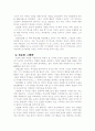 조선시대  이옥의  ‘전’에 대한 사회적 성격  고찰 7페이지