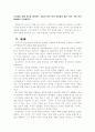 조선시대  이옥의  ‘전’에 대한 사회적 성격  고찰 23페이지