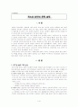 청소년 인터넷 중독 실태 1페이지