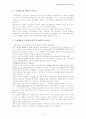 초등체육교육 중간고사 대비 완벽 서브노트 5페이지