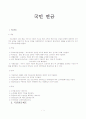 국민 연금 1페이지
