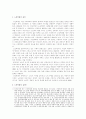 노인학대-미국 일본의 노인학대를 중심으로 2페이지