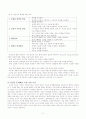 초등 실과 교수학습 지도안 (쓰레기 처리하기) 2페이지