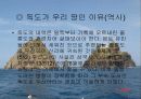 독도에 대한 가치와 일본의 의도 3페이지