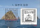 독도에 대한 가치와 일본의 의도 9페이지