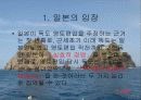 독도에 대한 가치와 일본의 의도 10페이지