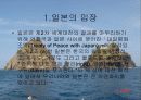 독도에 대한 가치와 일본의 의도 11페이지