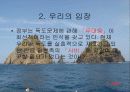 독도에 대한 가치와 일본의 의도 15페이지