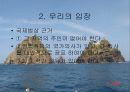 독도에 대한 가치와 일본의 의도 21페이지