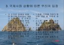 독도에 대한 가치와 일본의 의도 26페이지