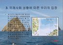 독도에 대한 가치와 일본의 의도 28페이지