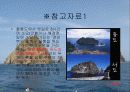 독도에 대한 가치와 일본의 의도 29페이지