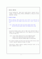 인사평가에 대한 이해 10페이지