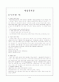 아동과 아동복지에 대한 이해 발전방향과 과제 2페이지