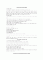 아동복지의 여러 개념 2페이지