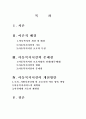 아동복지시설의 문제점과 개선방안 2페이지