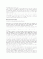 아동복지시설의 문제점과 개선방안 7페이지